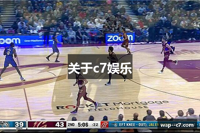 关于c7娱乐